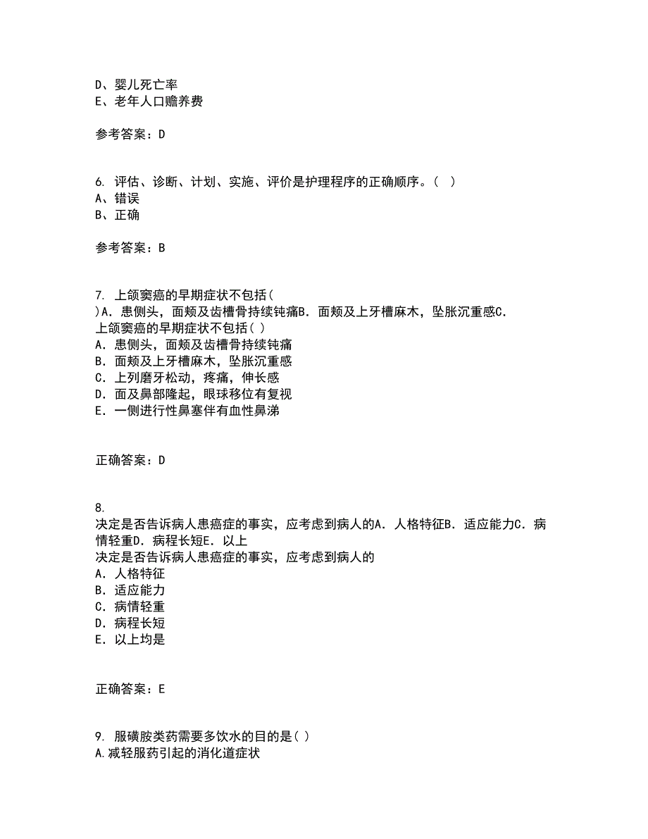 中国医科大学21秋《社区护理学》在线作业三答案参考90_第2页