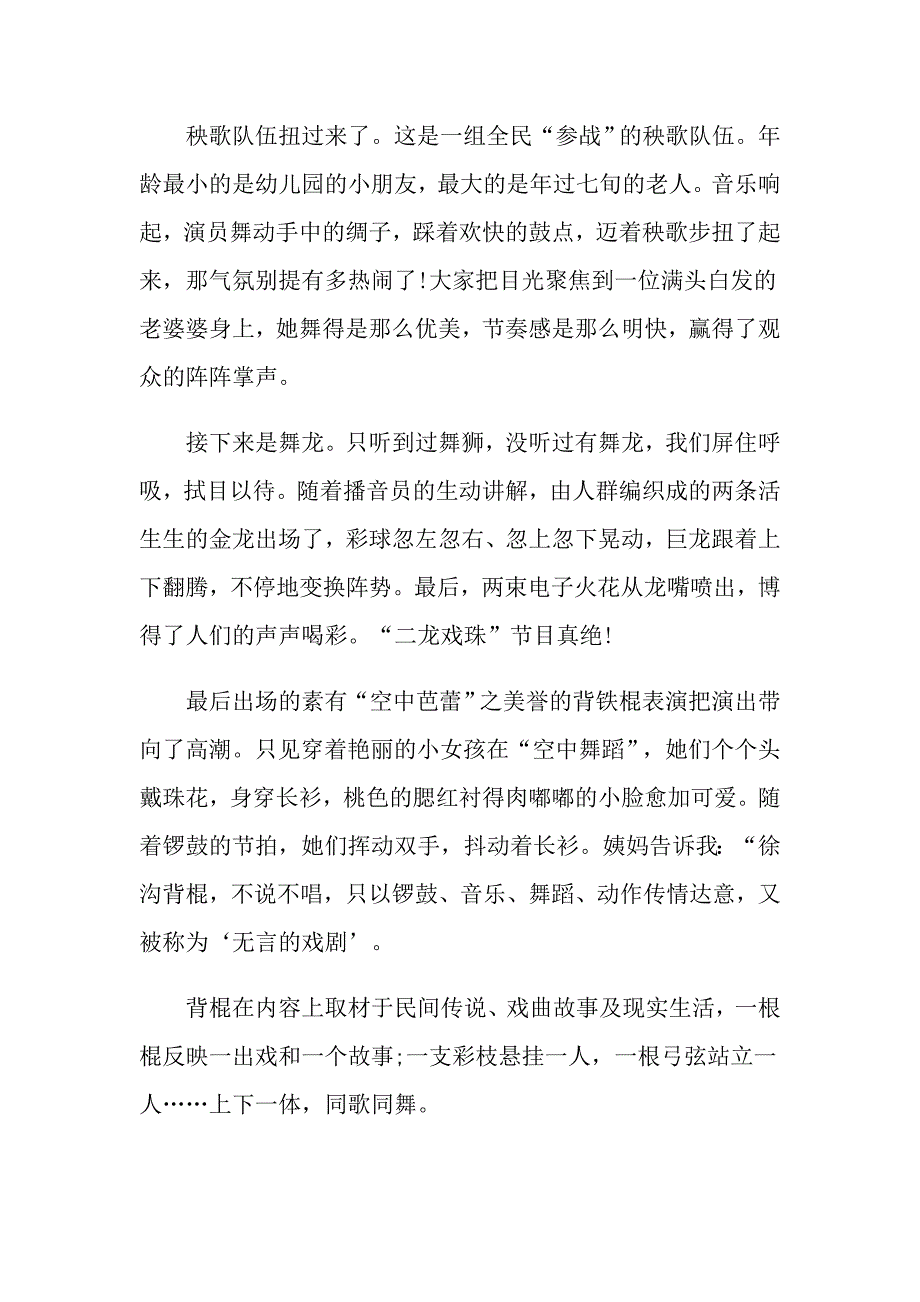 六年级难忘元宵的作文600字_第3页