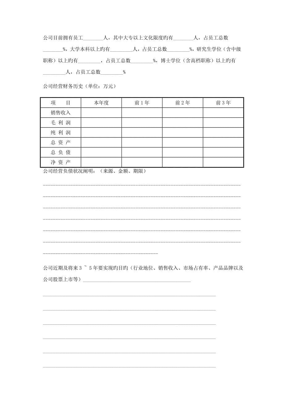 科技园入园企业商业综合计划书_第5页