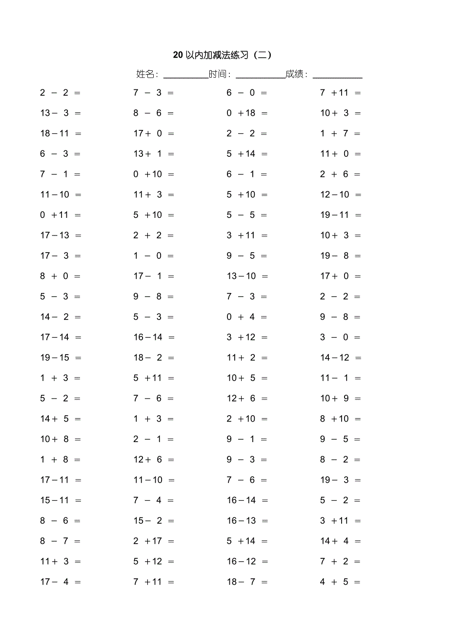 20以内加减法练习题(多张).doc_第2页