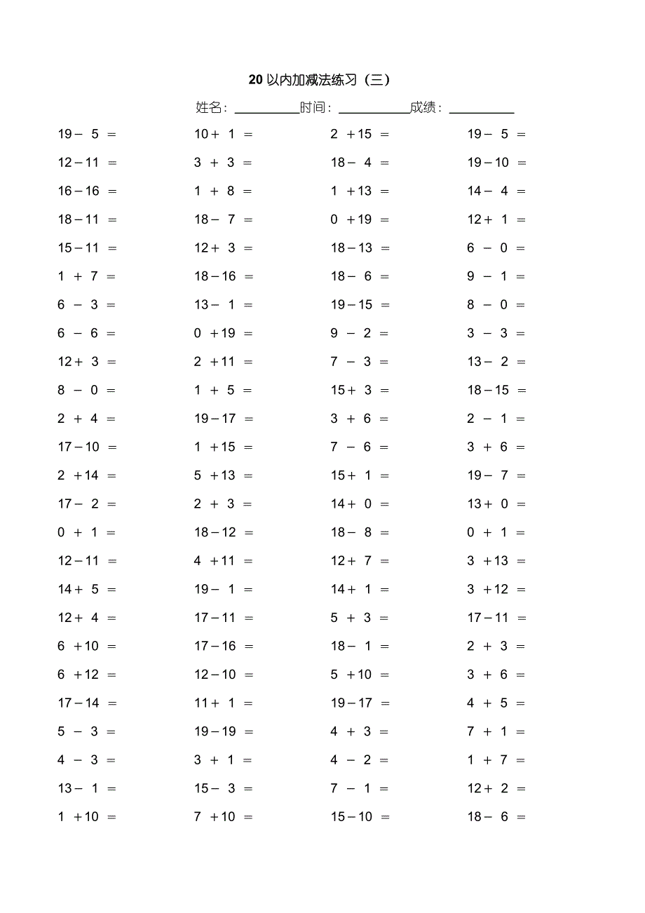 20以内加减法练习题(多张).doc_第3页