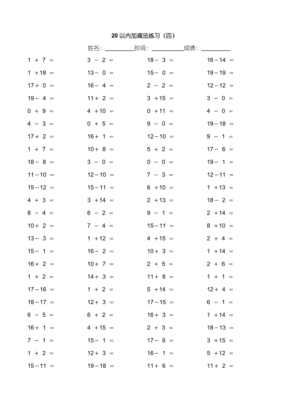 20以内加减法练习题(多张).doc_第4页