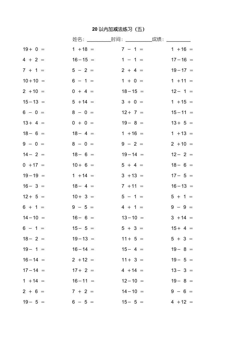 20以内加减法练习题(多张).doc_第5页