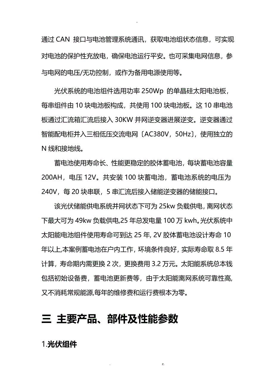 G光伏储能供电系统方案_第4页