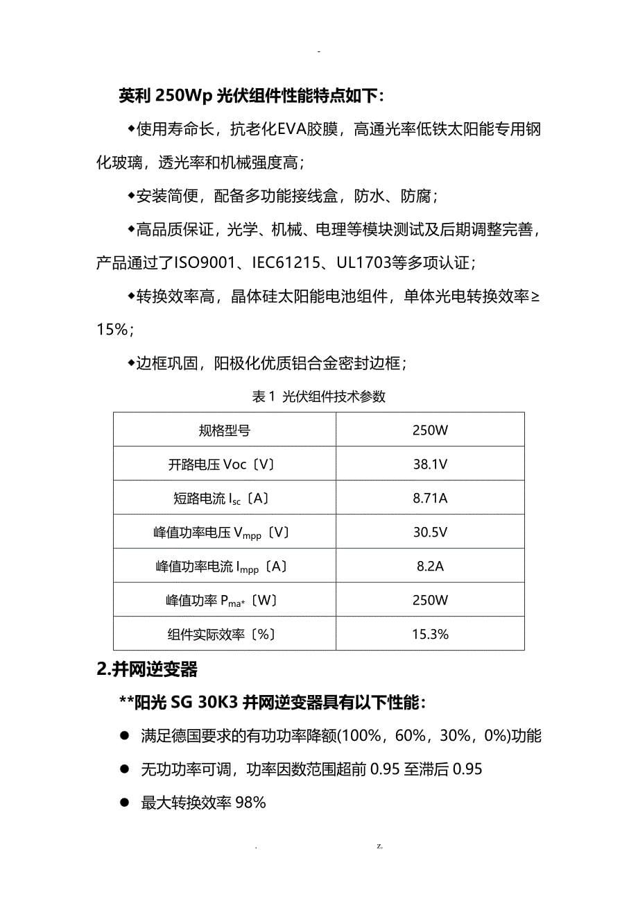 G光伏储能供电系统方案_第5页