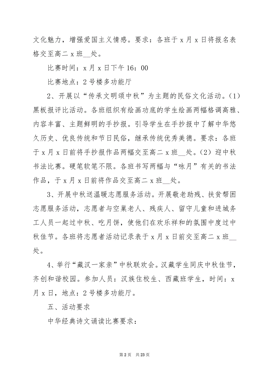 2024年学校中秋节活动策划方案内容_第2页