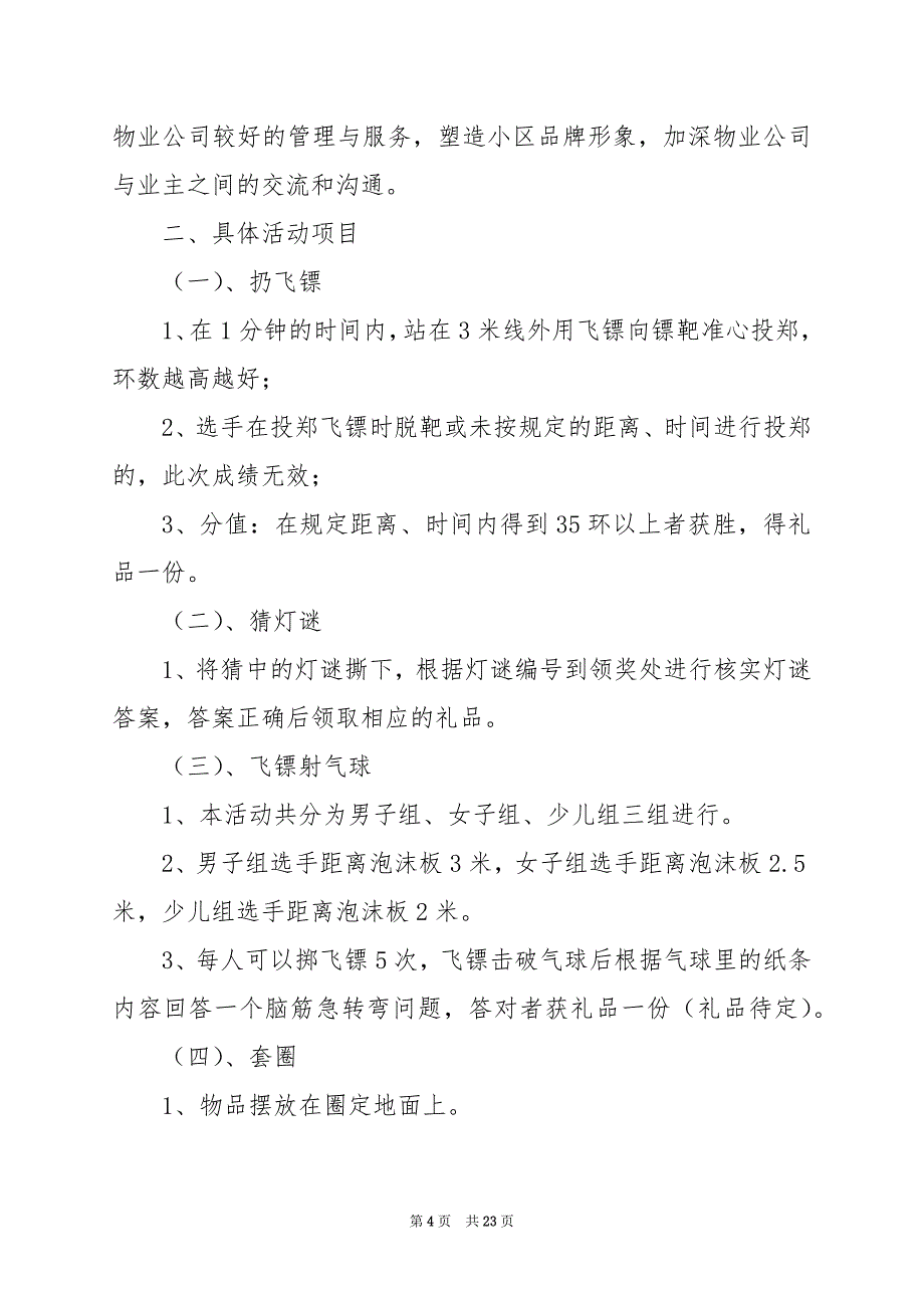 2024年学校中秋节活动策划方案内容_第4页