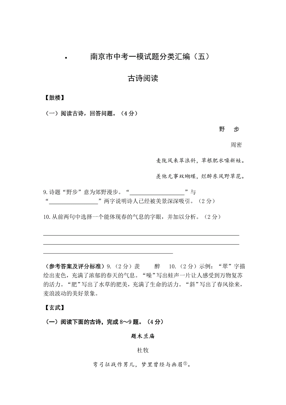 【最新】南京市中考一模语文试题分类汇编5_第1页