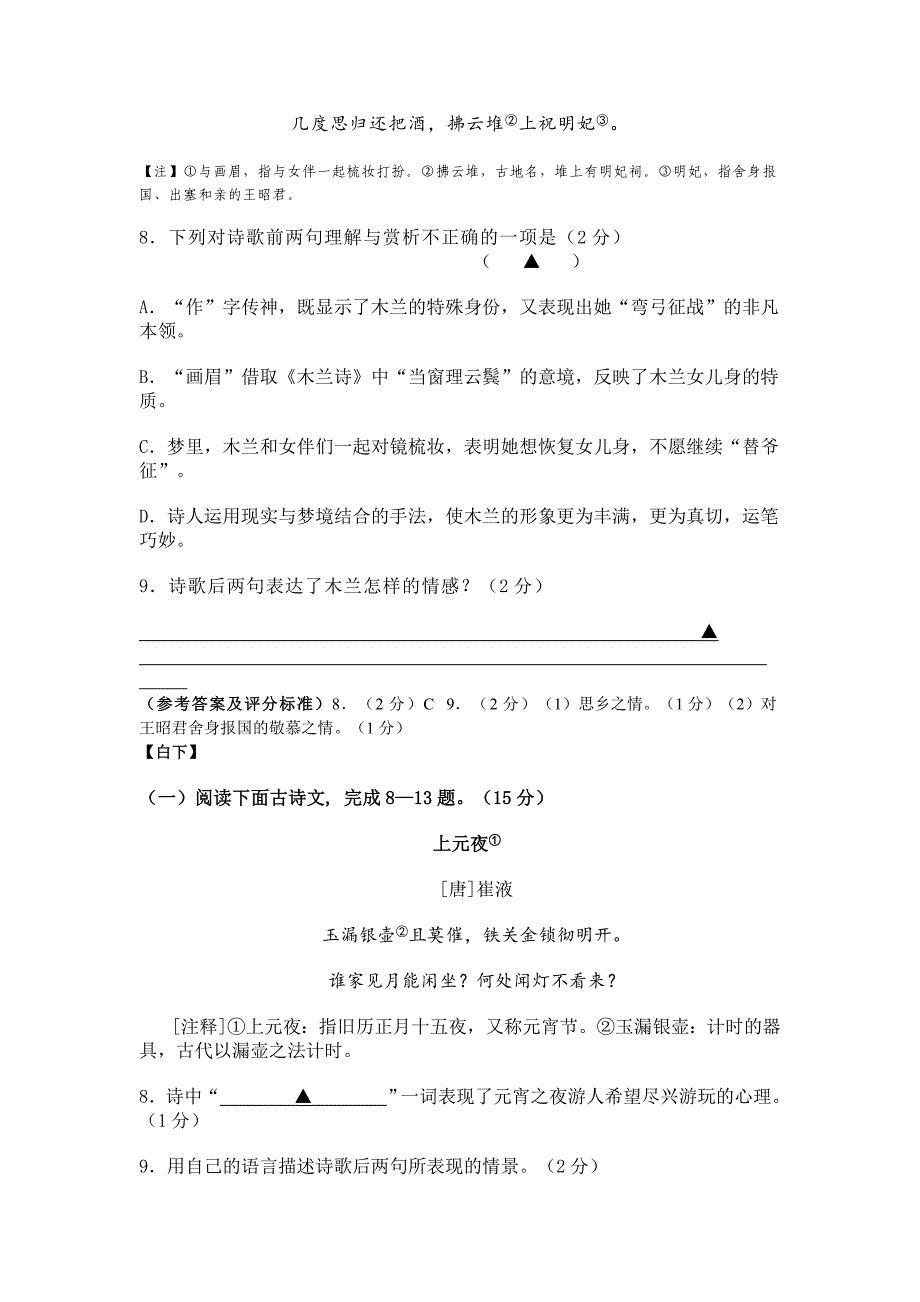 【最新】南京市中考一模语文试题分类汇编5_第2页