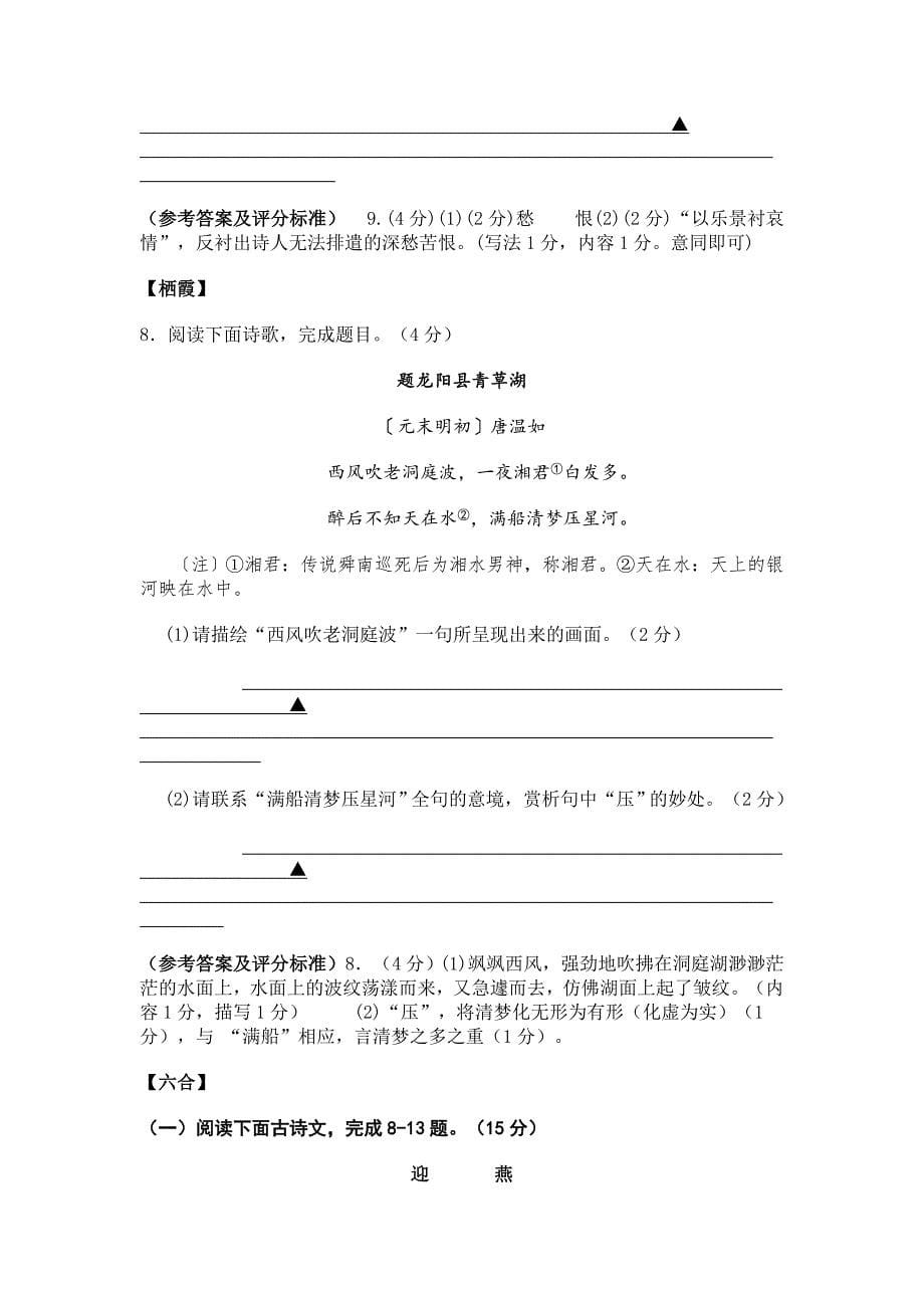 【最新】南京市中考一模语文试题分类汇编5_第5页