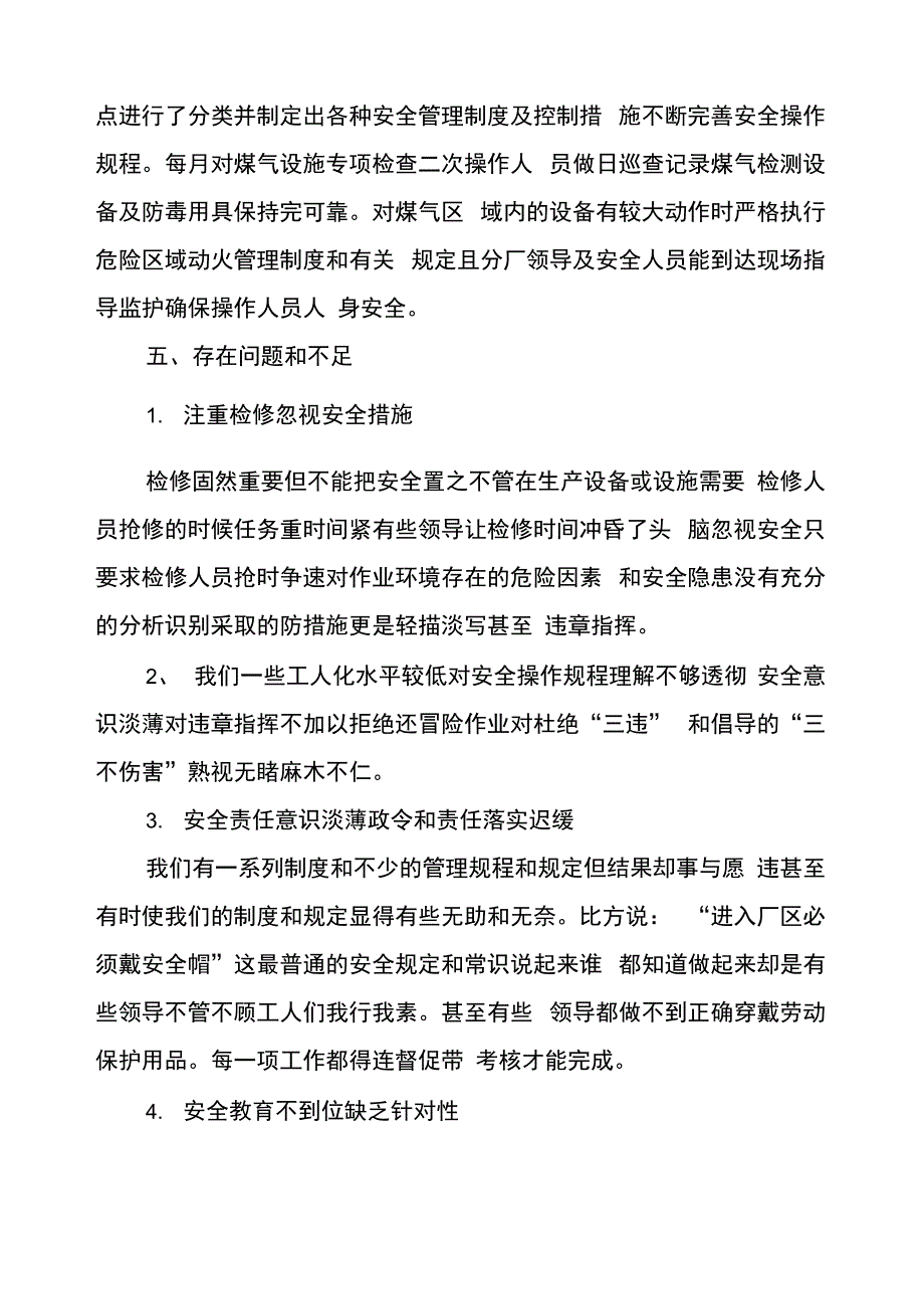 炼铁厂安全工作总结(精选多篇)_第3页