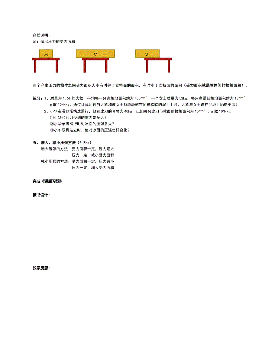 第九章第一节《压强》.docx_第3页