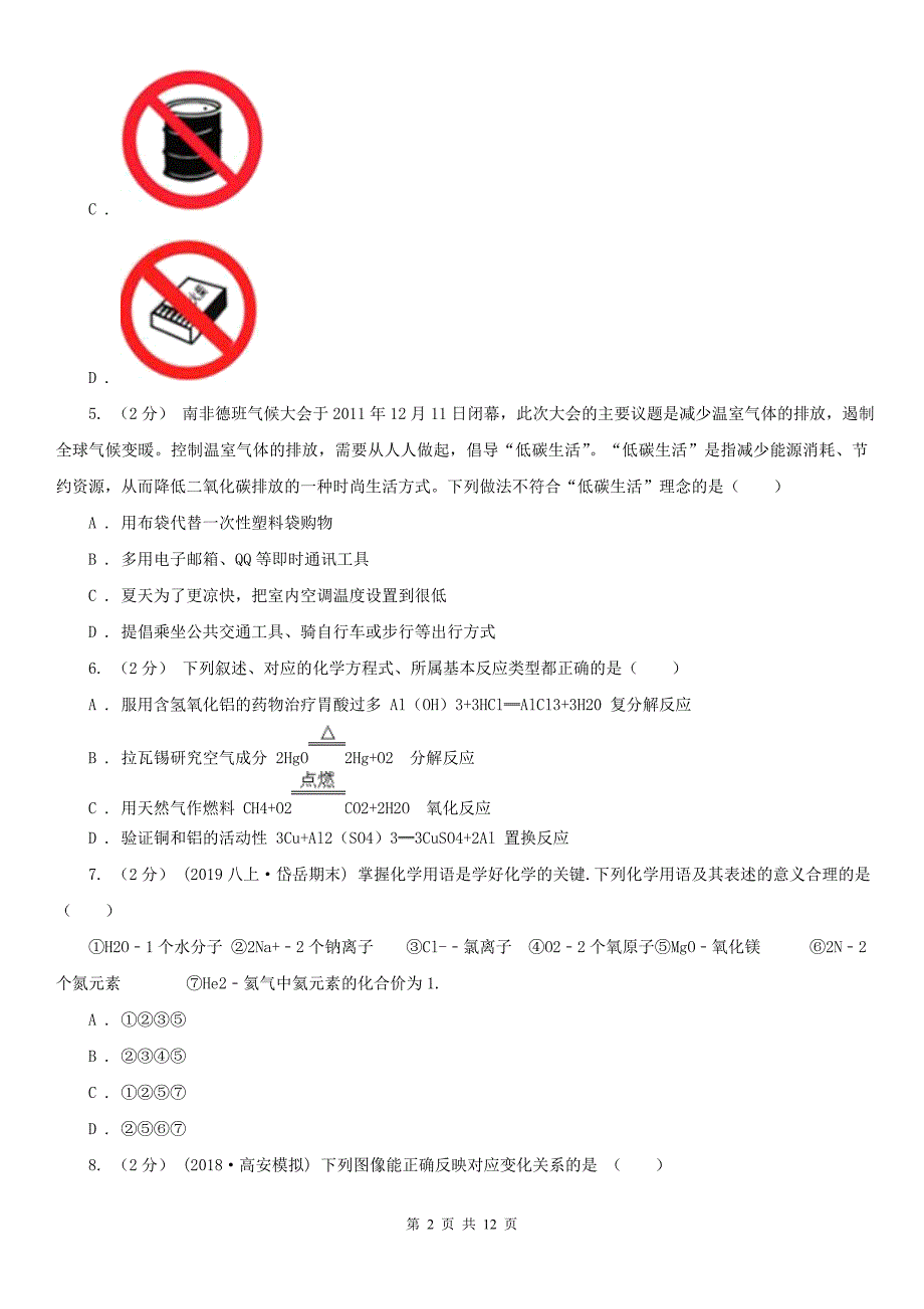 河南省濮阳市2020版九年级上学期期末化学试卷（II）卷_第2页