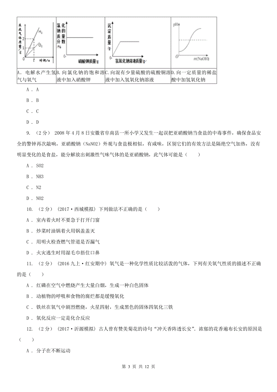 河南省濮阳市2020版九年级上学期期末化学试卷（II）卷_第3页