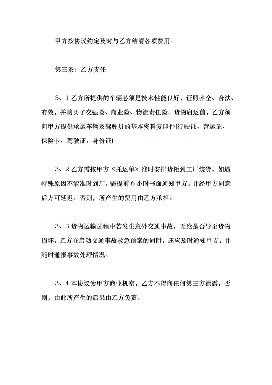 2021陆地货物运输代理范本合同_第3页