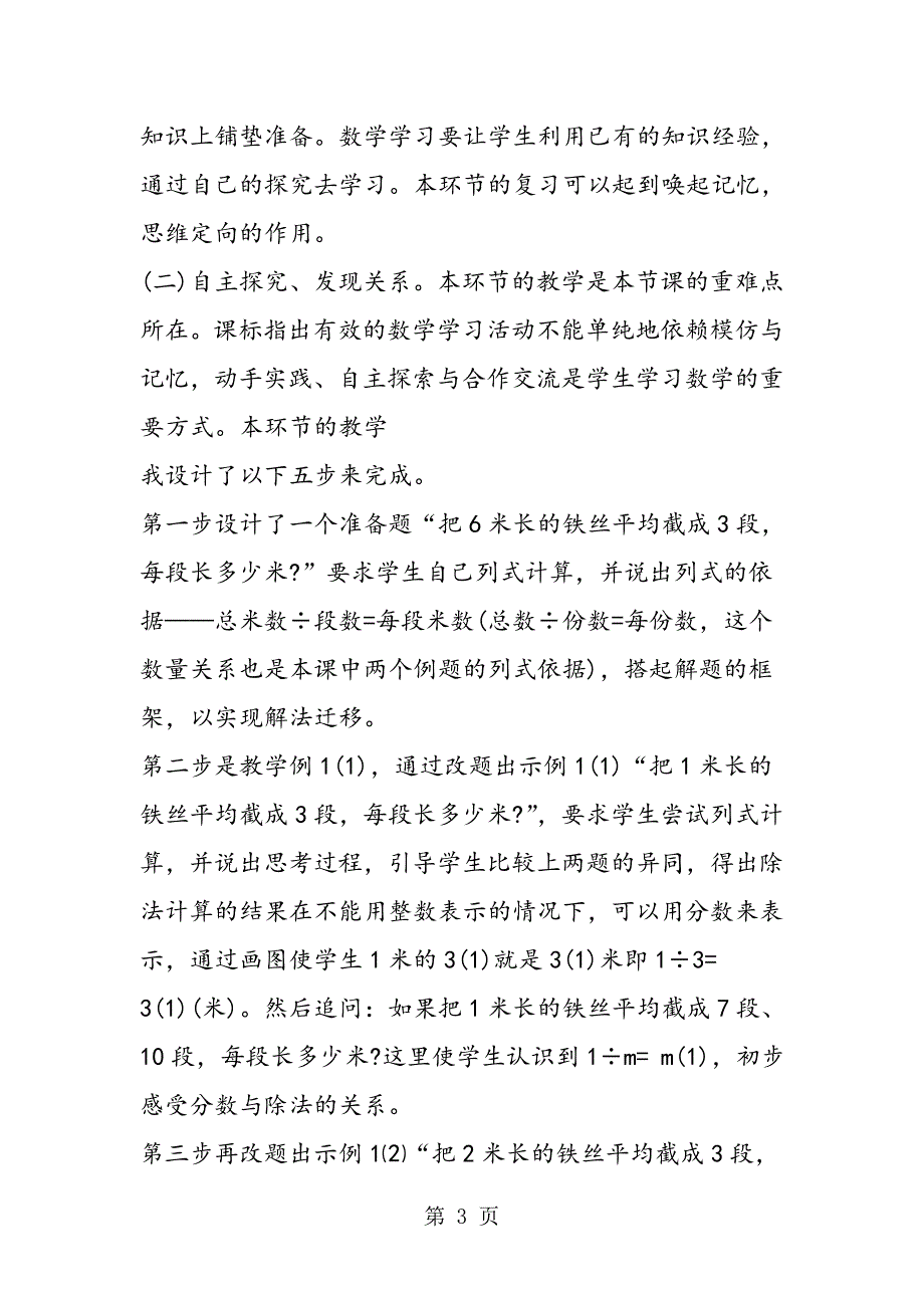 2023年小学数学说课稿《分数与除法的关系》说课稿.doc_第3页