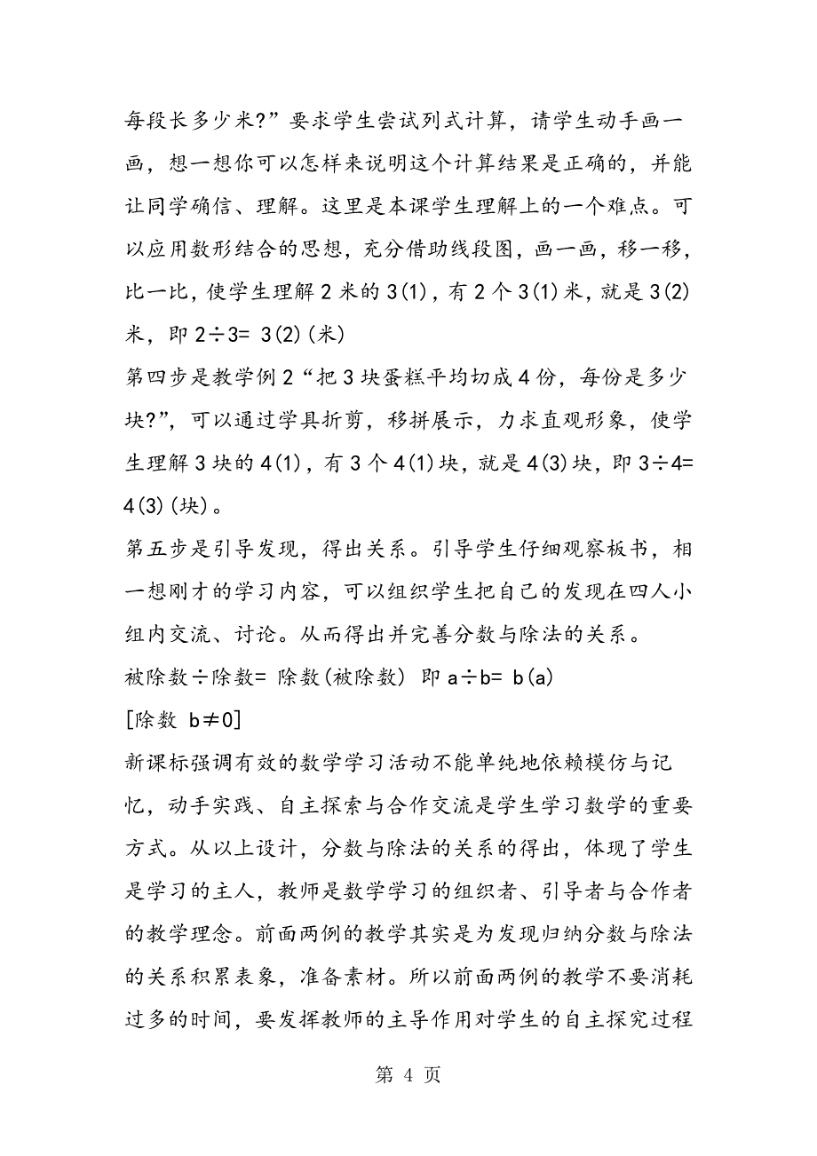 2023年小学数学说课稿《分数与除法的关系》说课稿.doc_第4页