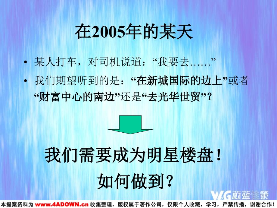 冲出重围-CBD光华世贸中心传播案课件_第4页