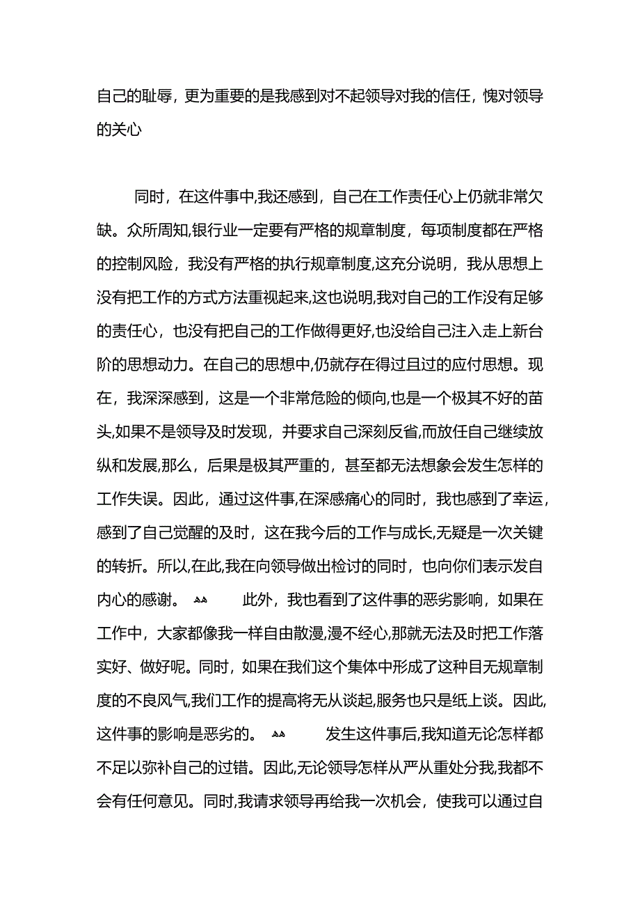 关于工作态度不端正检讨书_第3页