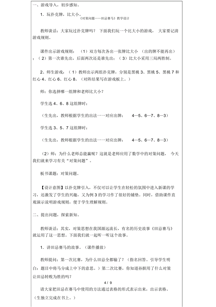 《对策问题——田忌赛马》教学设计_第4页