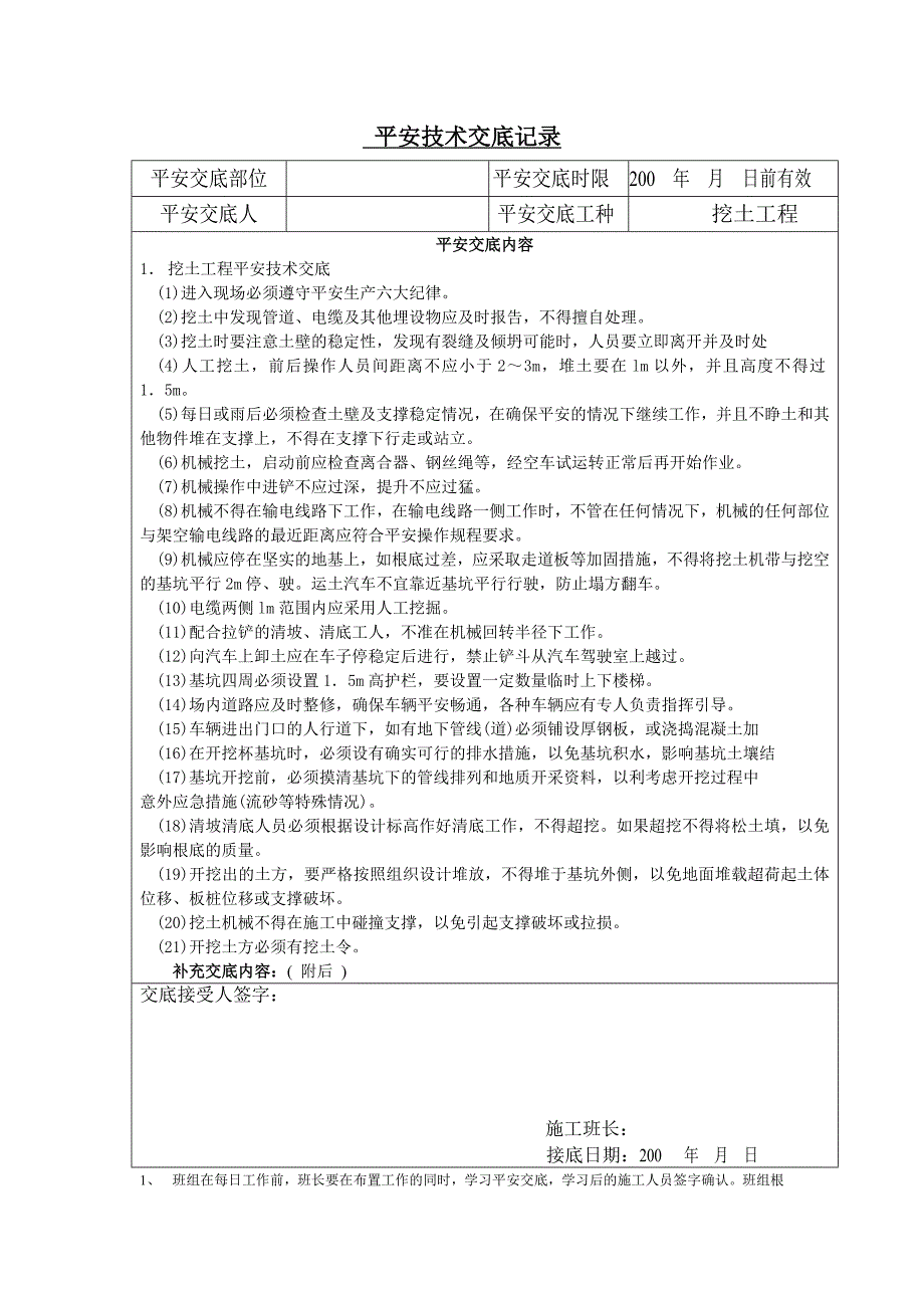 基坑工程安全技术交底(大全)_第2页