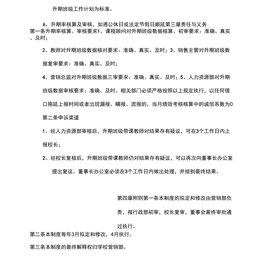 2014年续班率考核办法_第4页