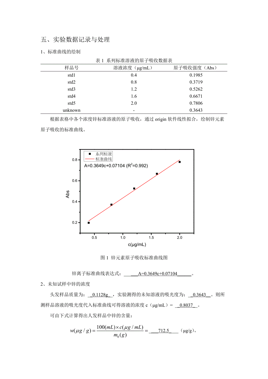 设计实验人发中锌含量的测定_第3页