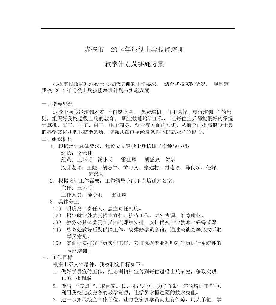 退役士兵技能培训工作计划与实施方案_第1页