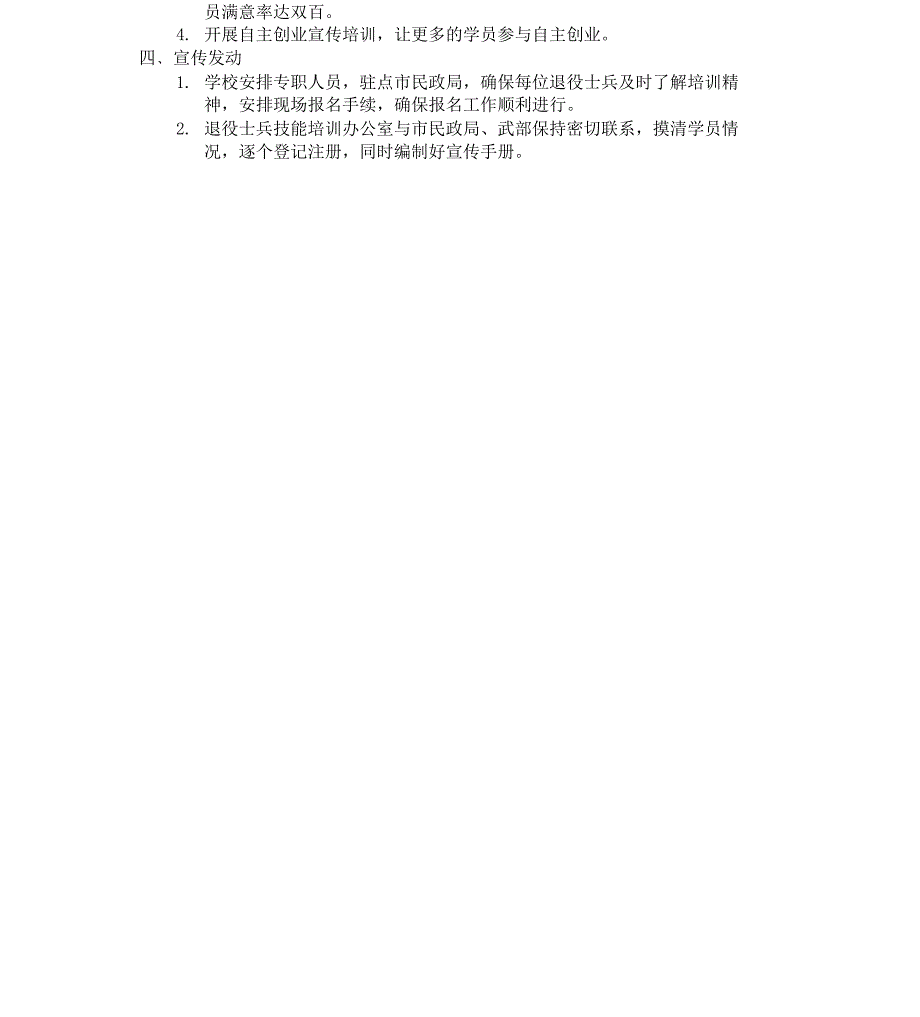 退役士兵技能培训工作计划与实施方案_第2页