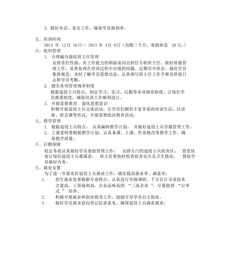 退役士兵技能培训工作计划与实施方案_第3页