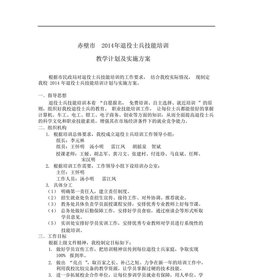 退役士兵技能培训工作计划与实施方案