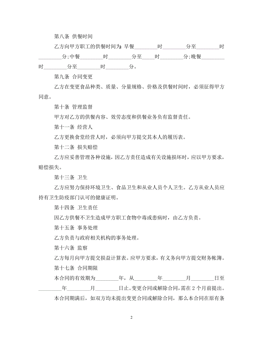 2023年委托经营合同范本3篇.doc_第2页