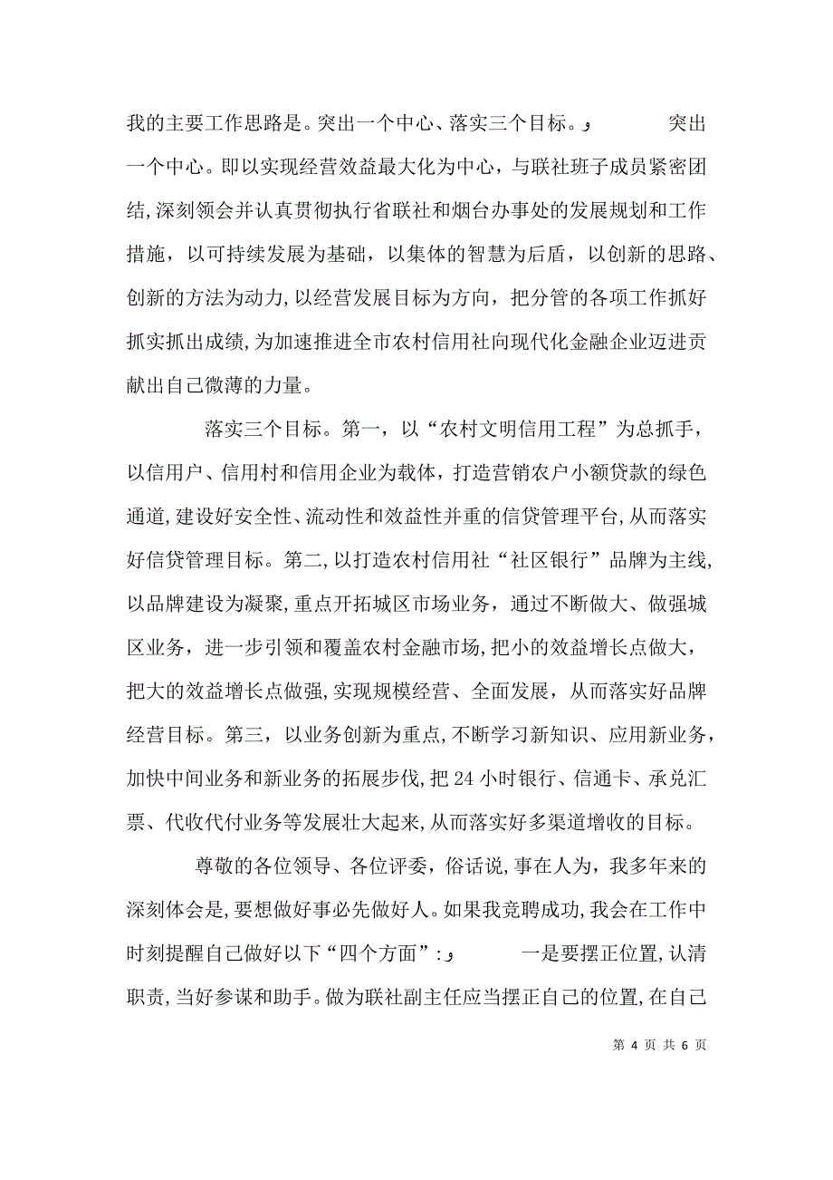 竞聘信用联社主任演讲_第4页