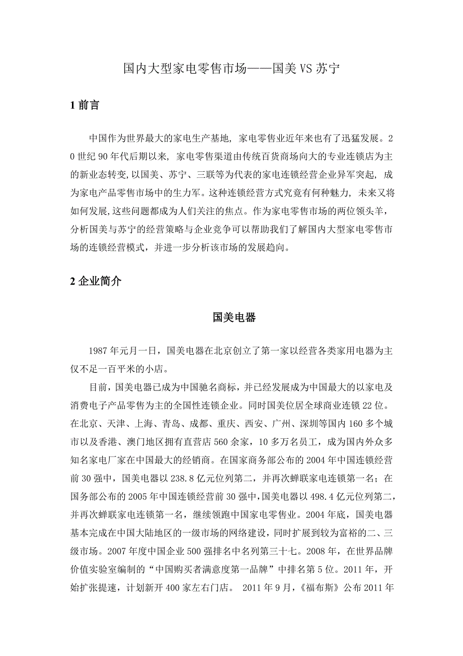 国美苏宁_第1页