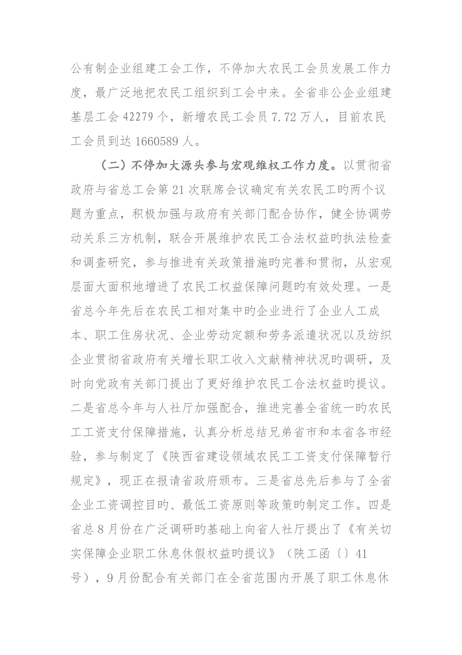 省总工会农民工工作总结资料_第2页