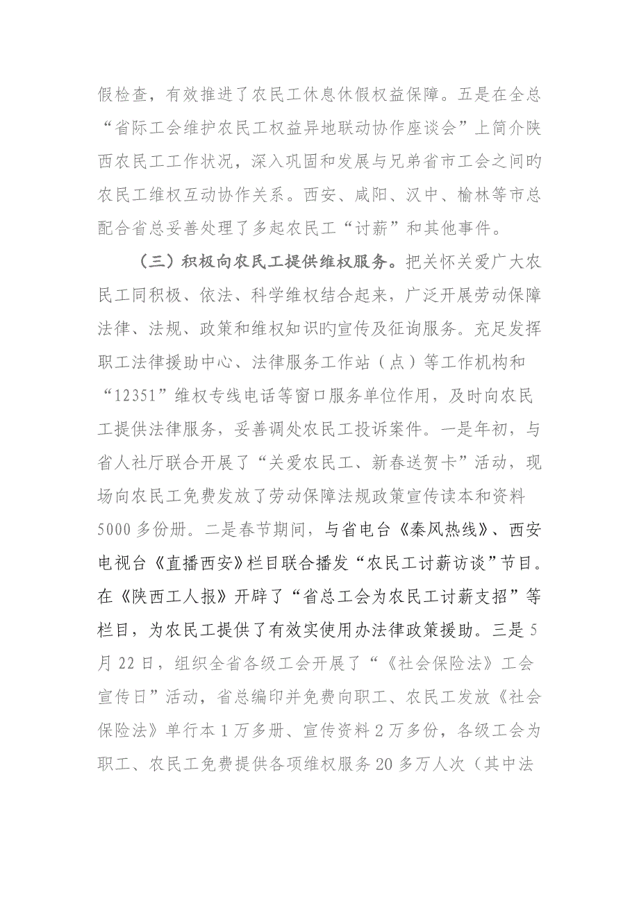 省总工会农民工工作总结资料_第3页