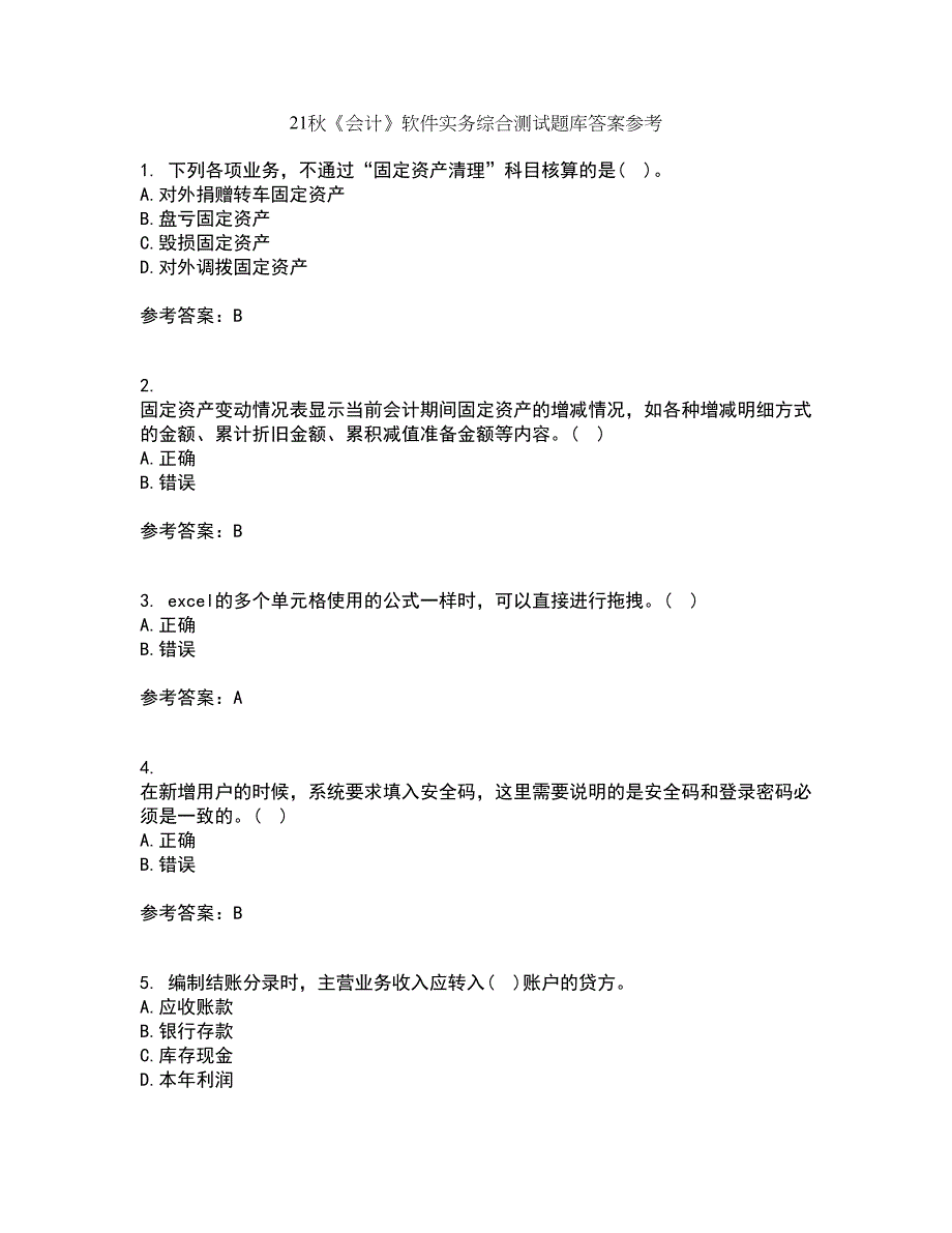 21秋《会计》软件实务综合测试题库答案参考2_第1页