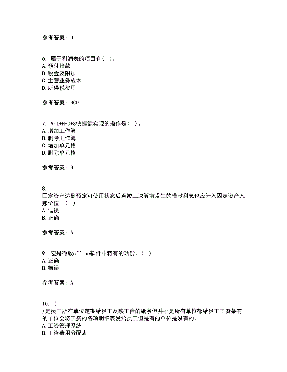 21秋《会计》软件实务综合测试题库答案参考2_第2页