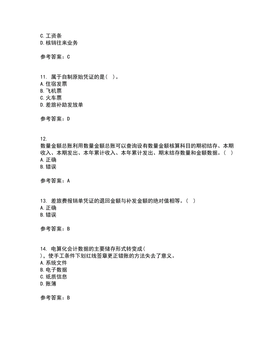 21秋《会计》软件实务综合测试题库答案参考2_第3页