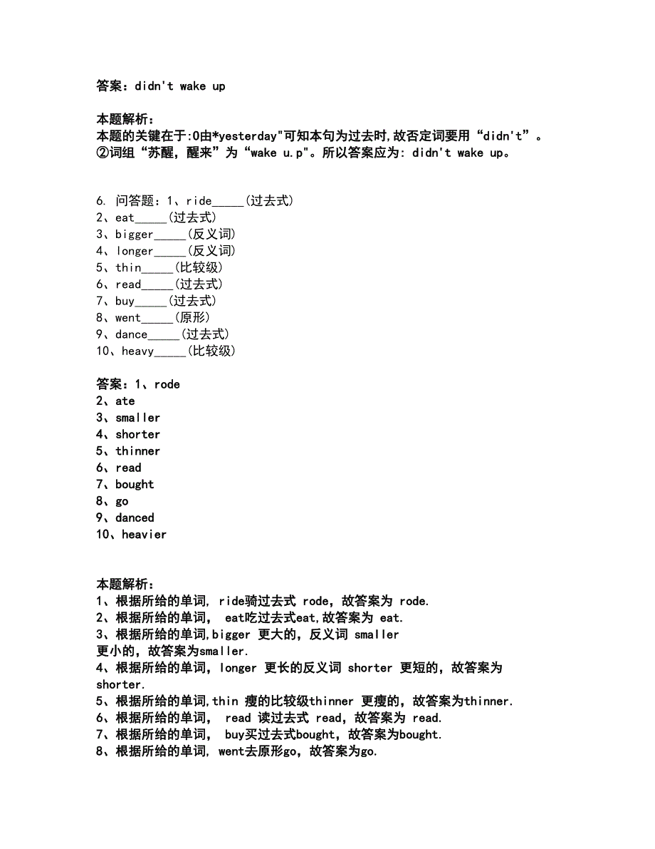 2022升学考试-小升初-英语考试题库套卷12（含答案解析）_第4页