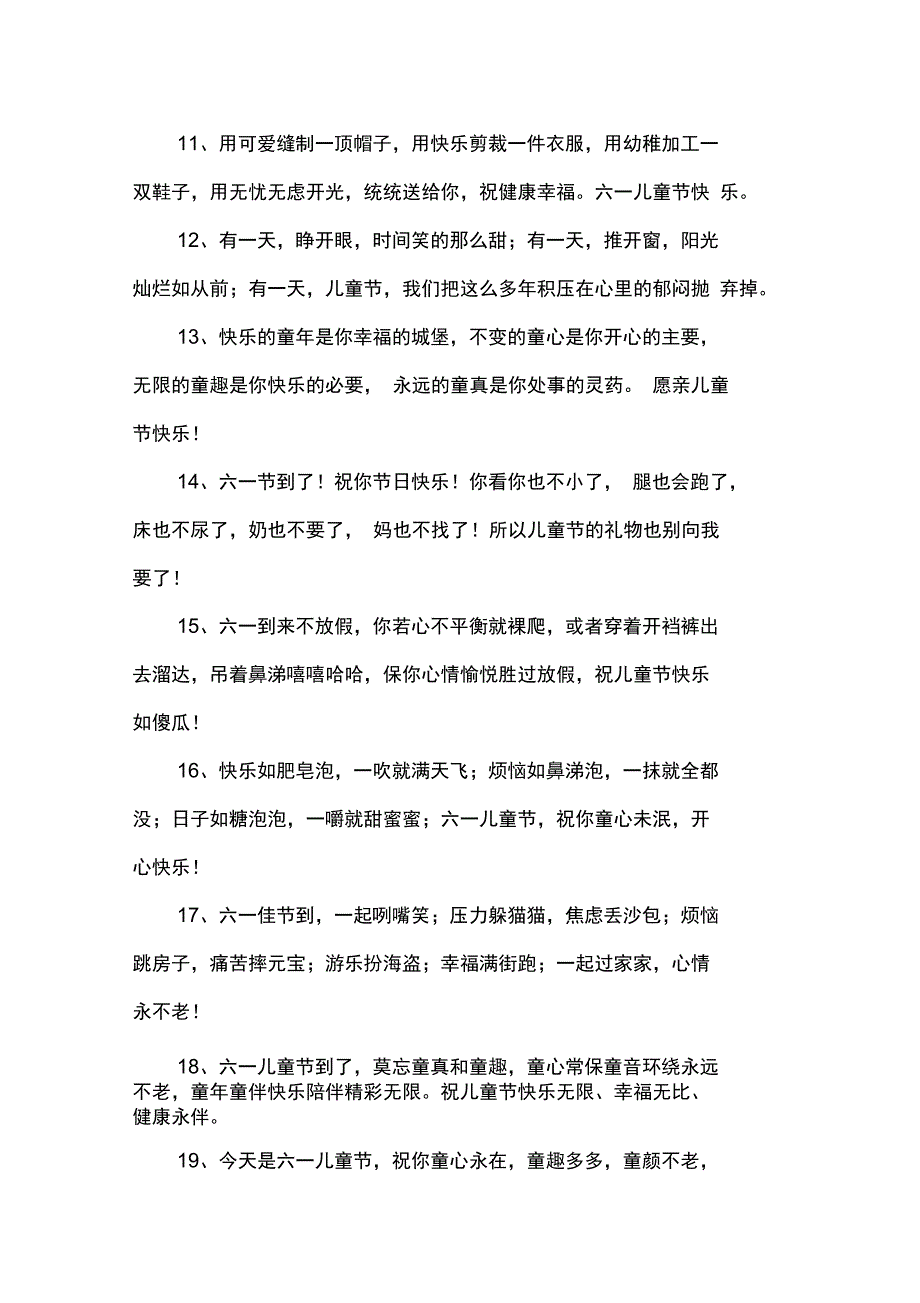 六一儿童节的短信_第2页