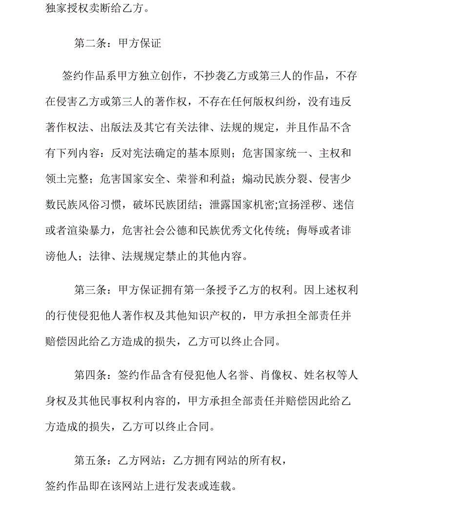 独家授权合作协议_第3页