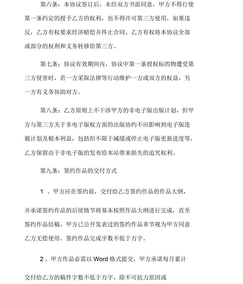 独家授权合作协议_第4页