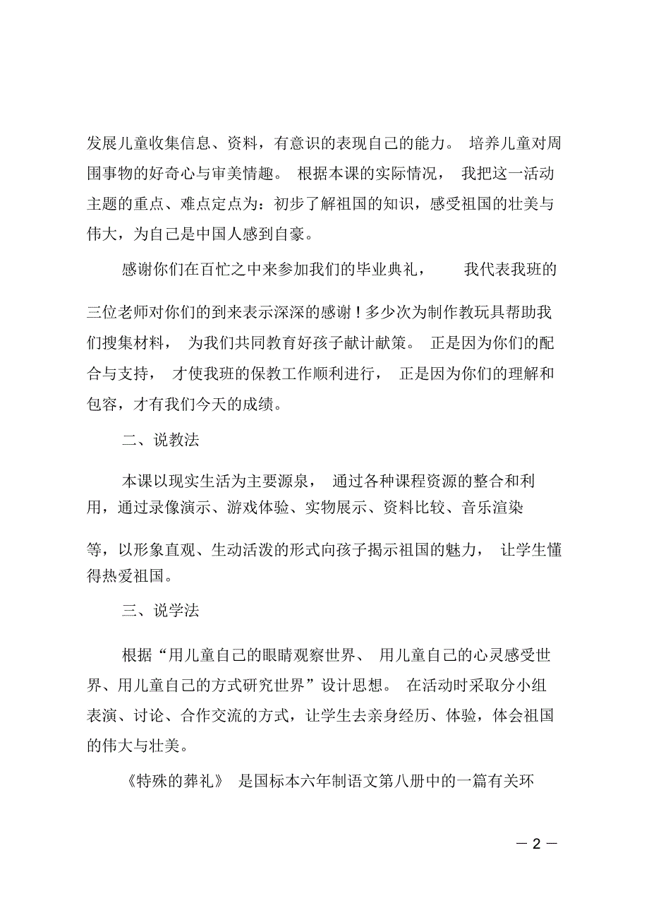 小学品德与生活《可爱的祖国》说课稿_第2页