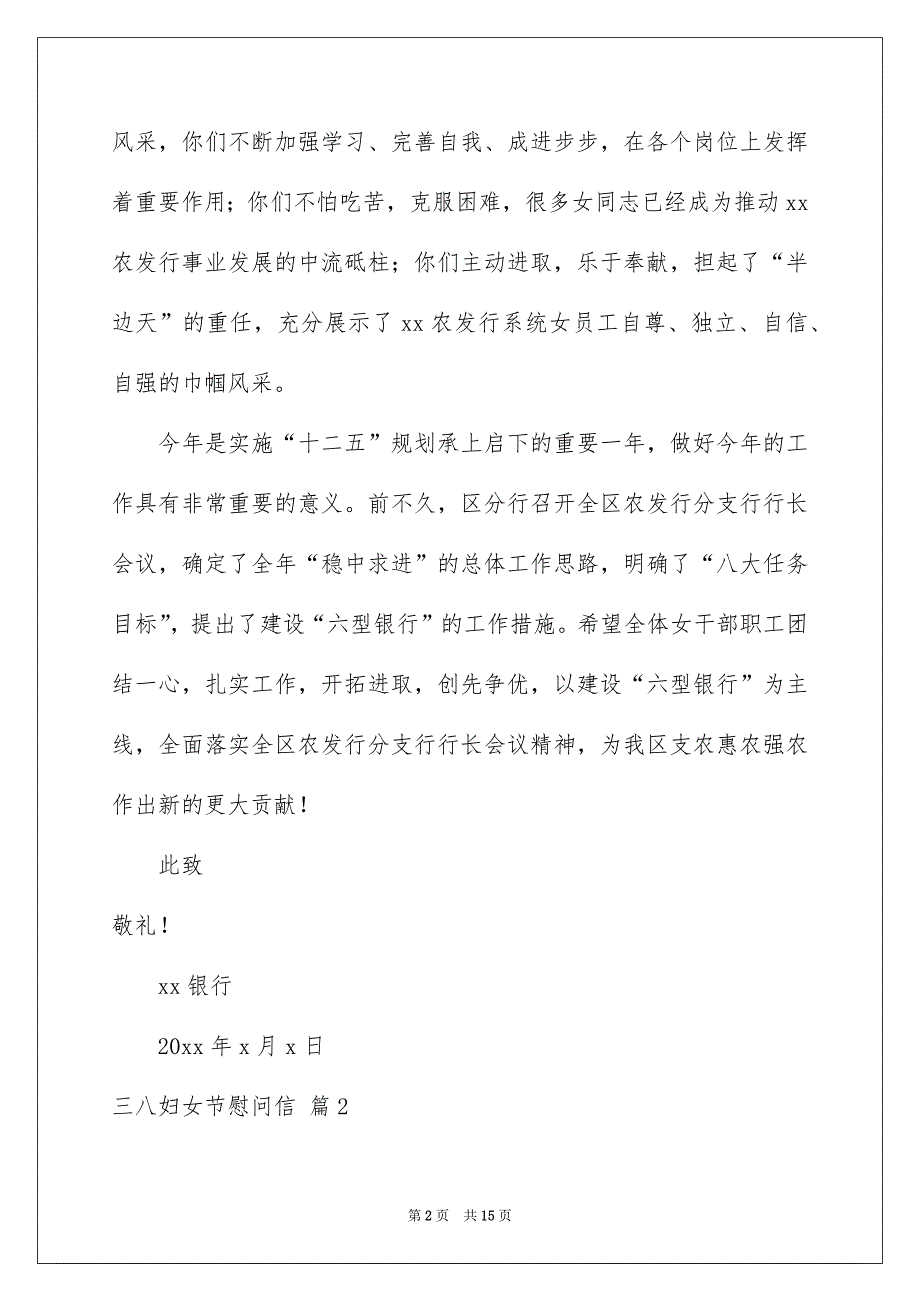 有关三八妇女节慰问信模板锦集九篇_第2页