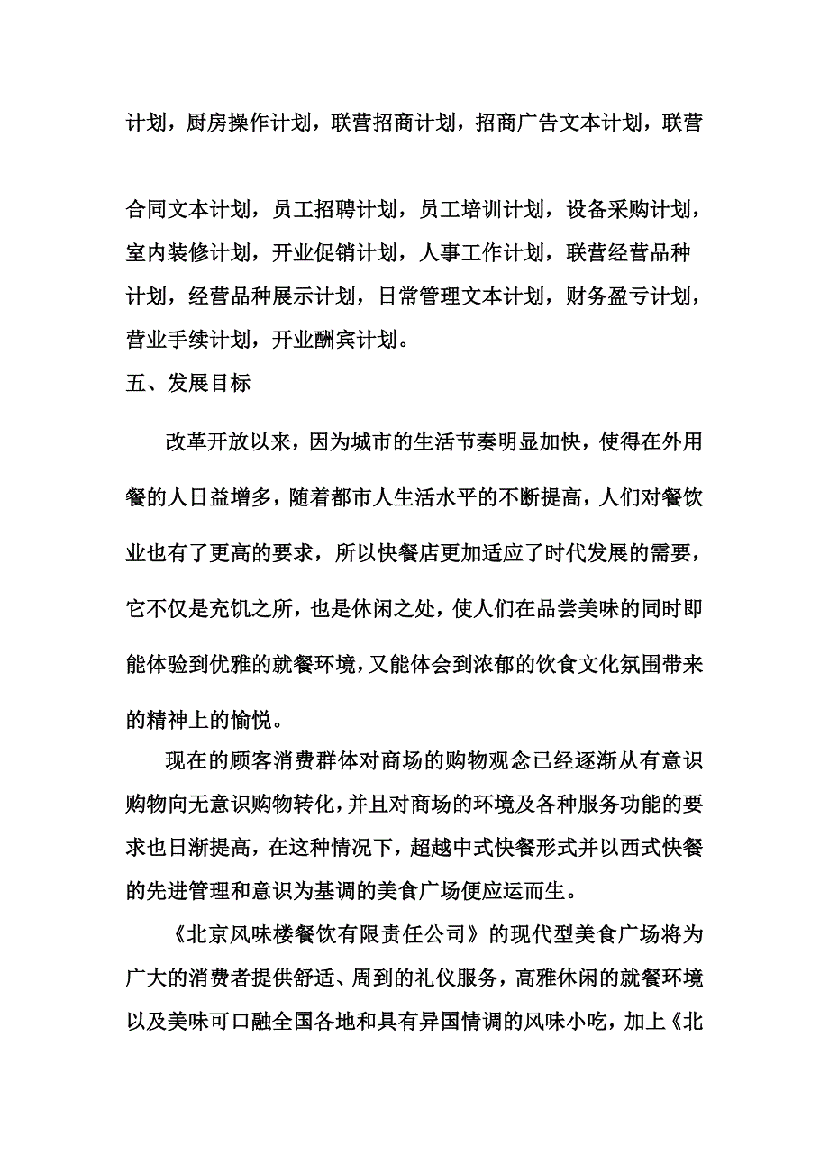 可行性分析报告改造美食广场_第4页