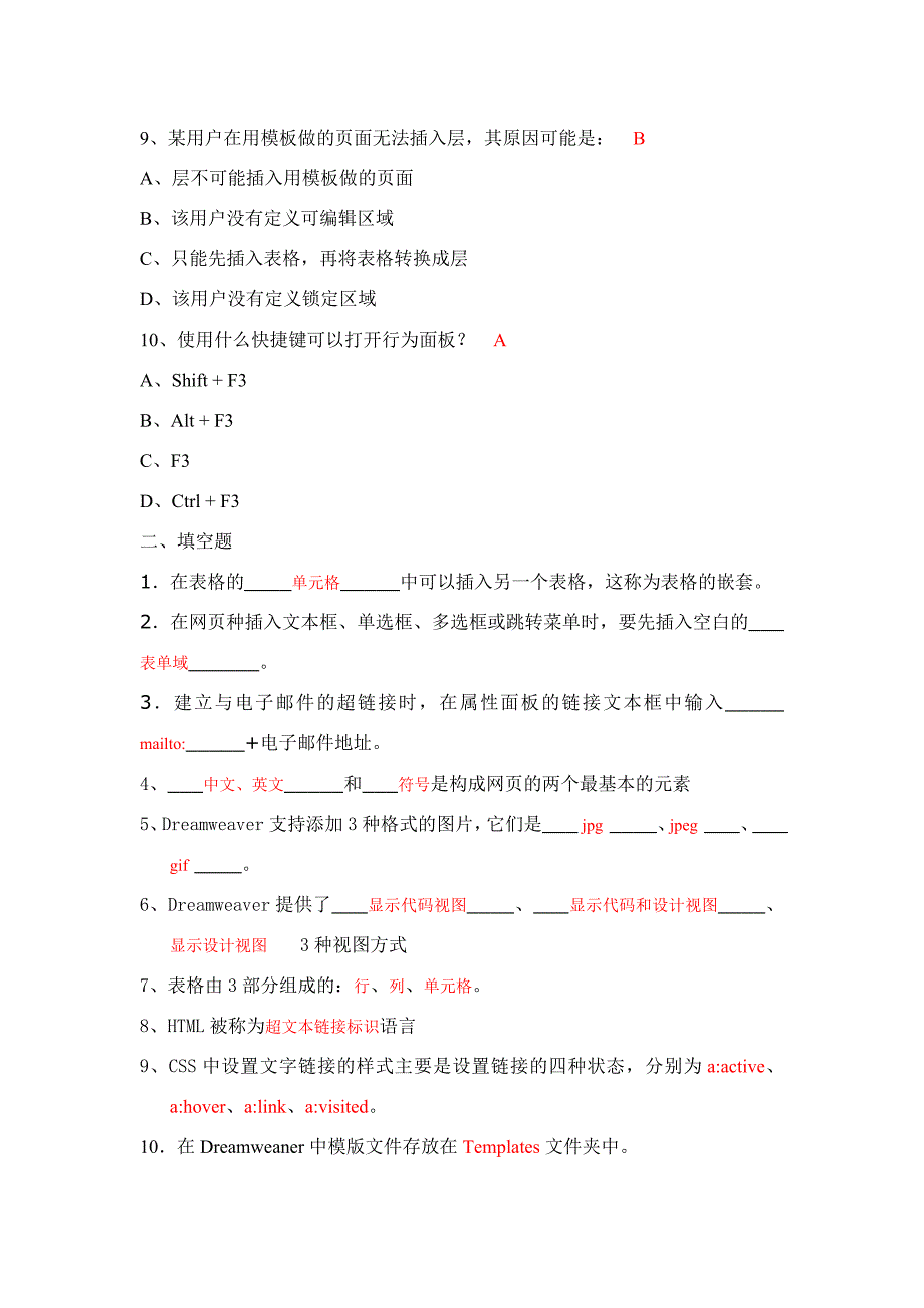 动态网站期末考试模拟试题及答案_第2页