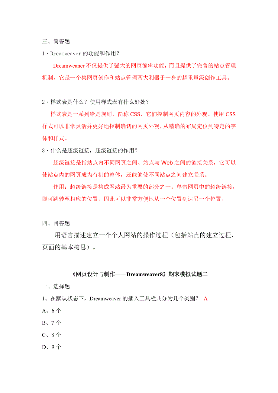 动态网站期末考试模拟试题及答案_第3页