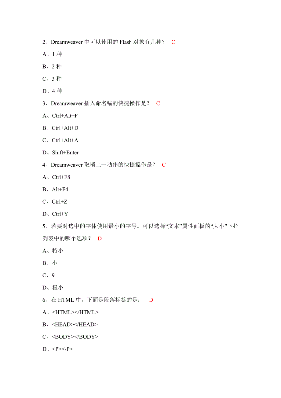 动态网站期末考试模拟试题及答案_第4页