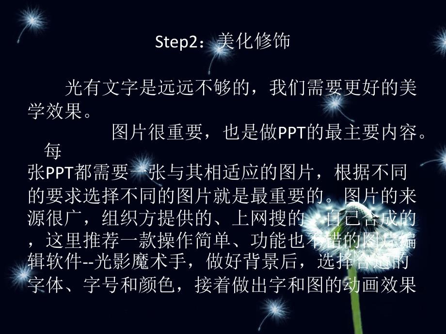 怎样做好一个活动ppt_第3页